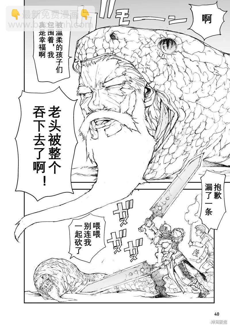 萬事屋齊藤到異世界 - 第114-119話 - 2