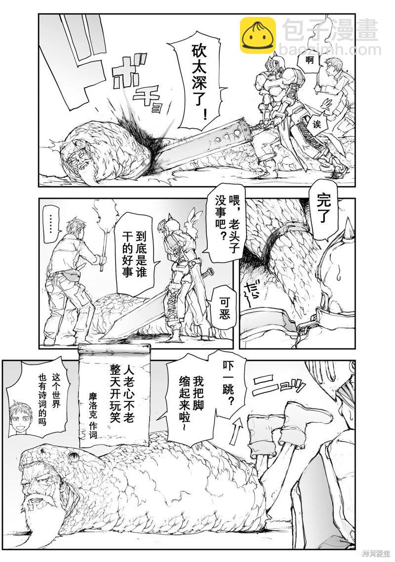 萬事屋齊藤到異世界 - 第114-119話 - 3