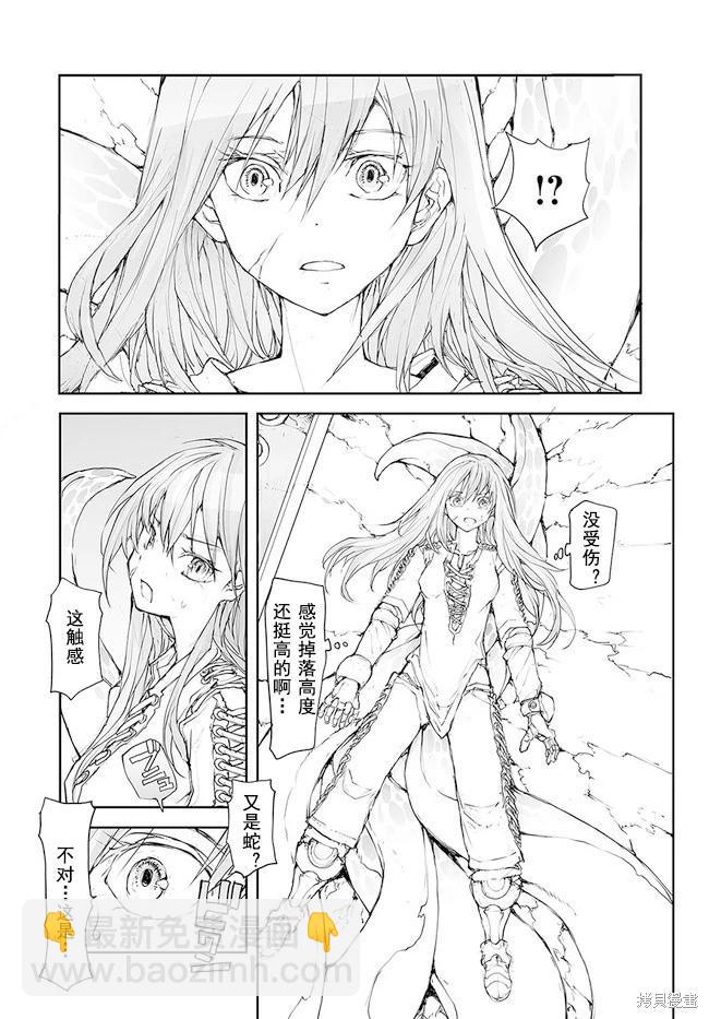 萬事屋齊藤到異世界 - 第125-129話 - 4