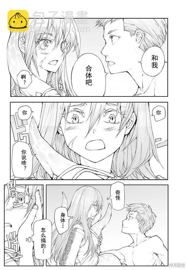 萬事屋齊藤到異世界 - 第125-129話 - 1