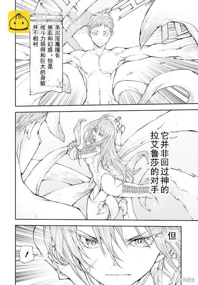 萬事屋齊藤到異世界 - 第125-129話 - 6