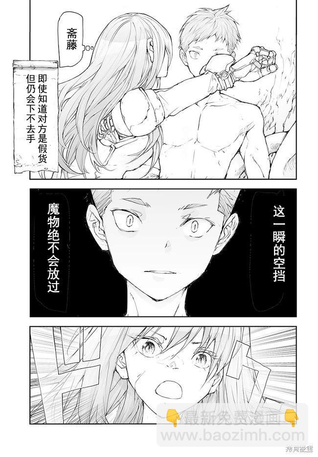 萬事屋齊藤到異世界 - 第125-129話 - 1