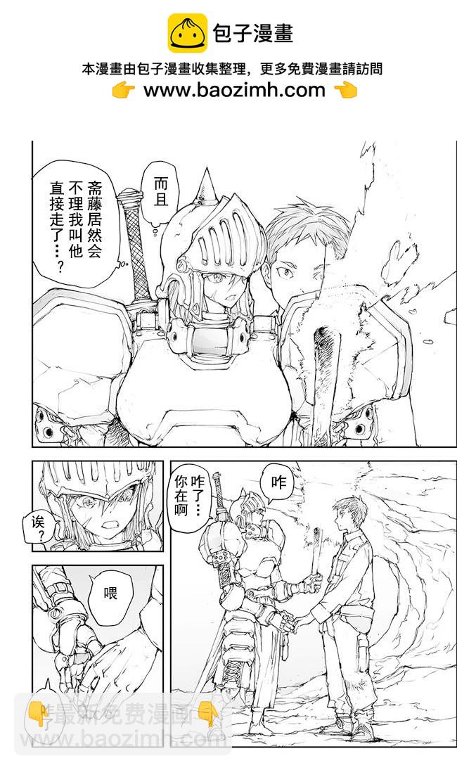 萬事屋齊藤到異世界 - 第125-129話 - 2