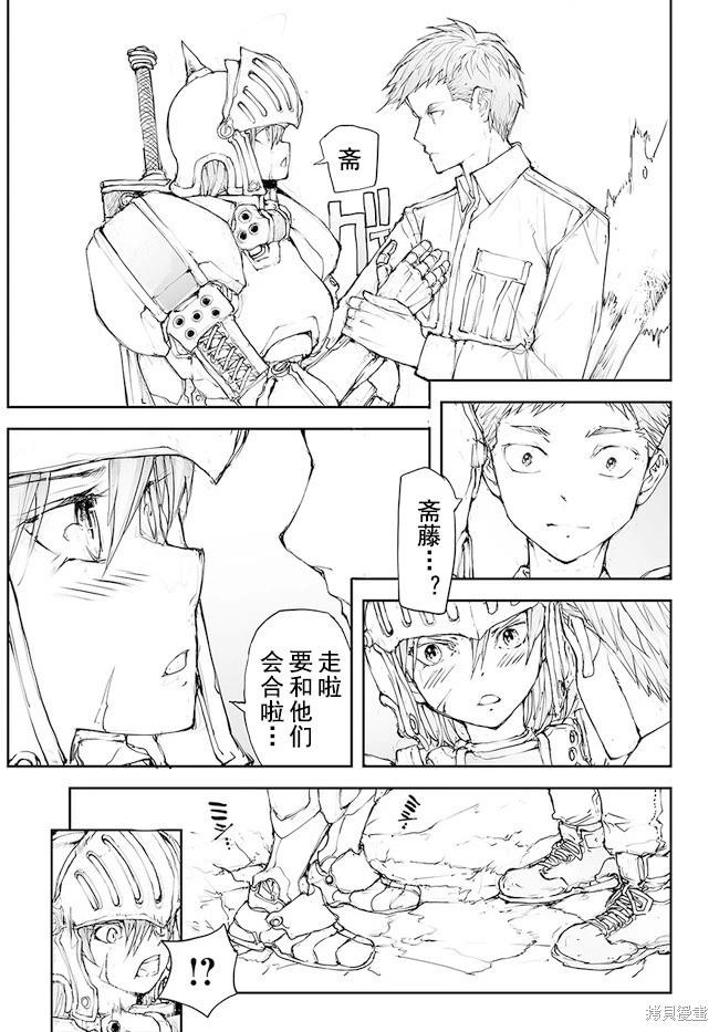 萬事屋齊藤到異世界 - 第125-129話 - 3