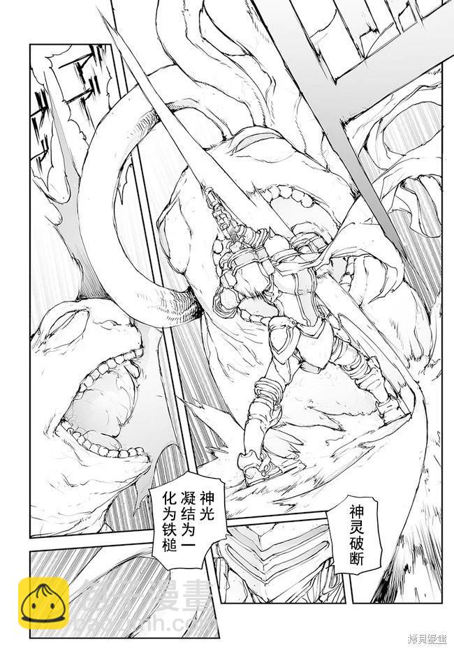 萬事屋齊藤到異世界 - 第125-129話 - 6