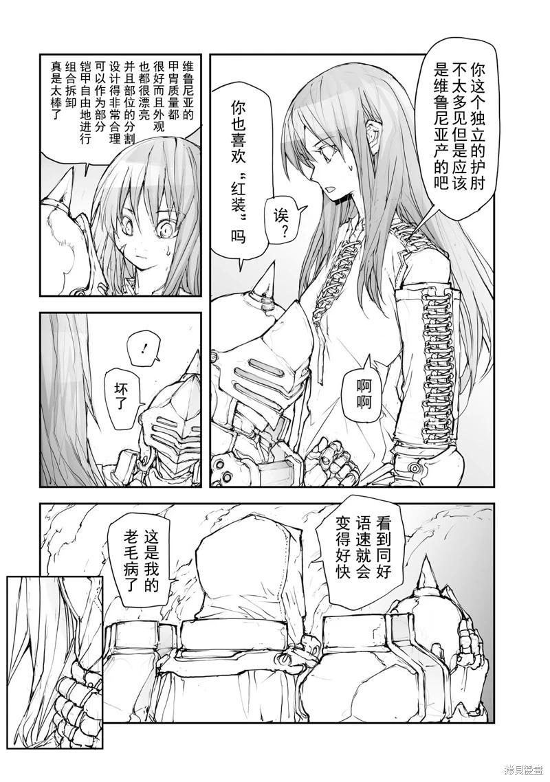 萬事屋齊藤到異世界 - 第125-129話 - 3