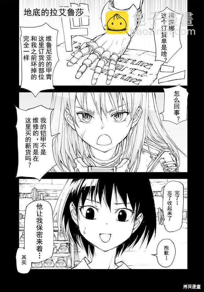 萬事屋齊藤到異世界 - 第125-129話 - 1