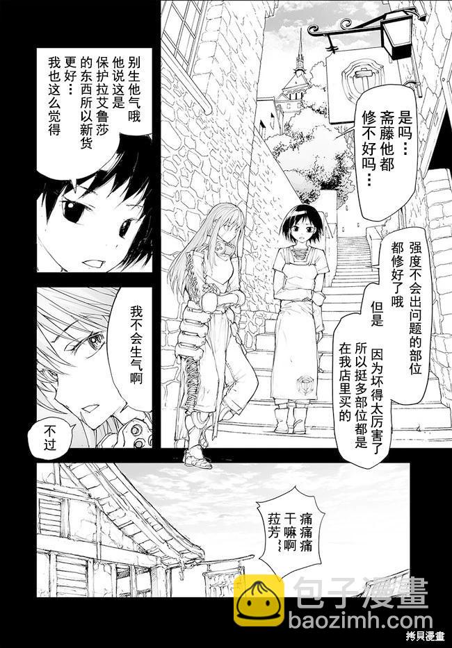 萬事屋齊藤到異世界 - 第125-129話 - 2