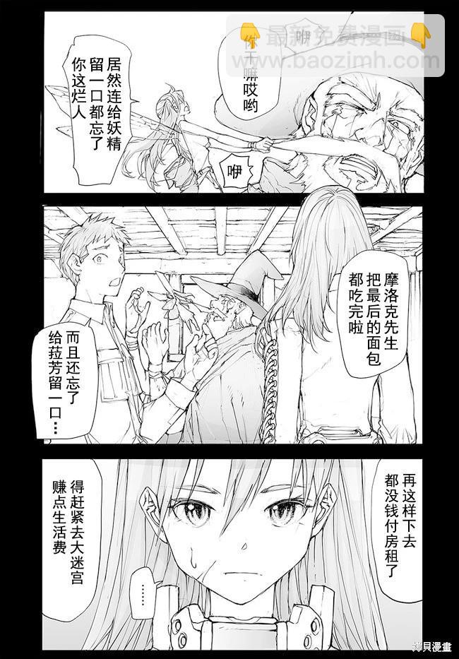 萬事屋齊藤到異世界 - 第125-129話 - 3
