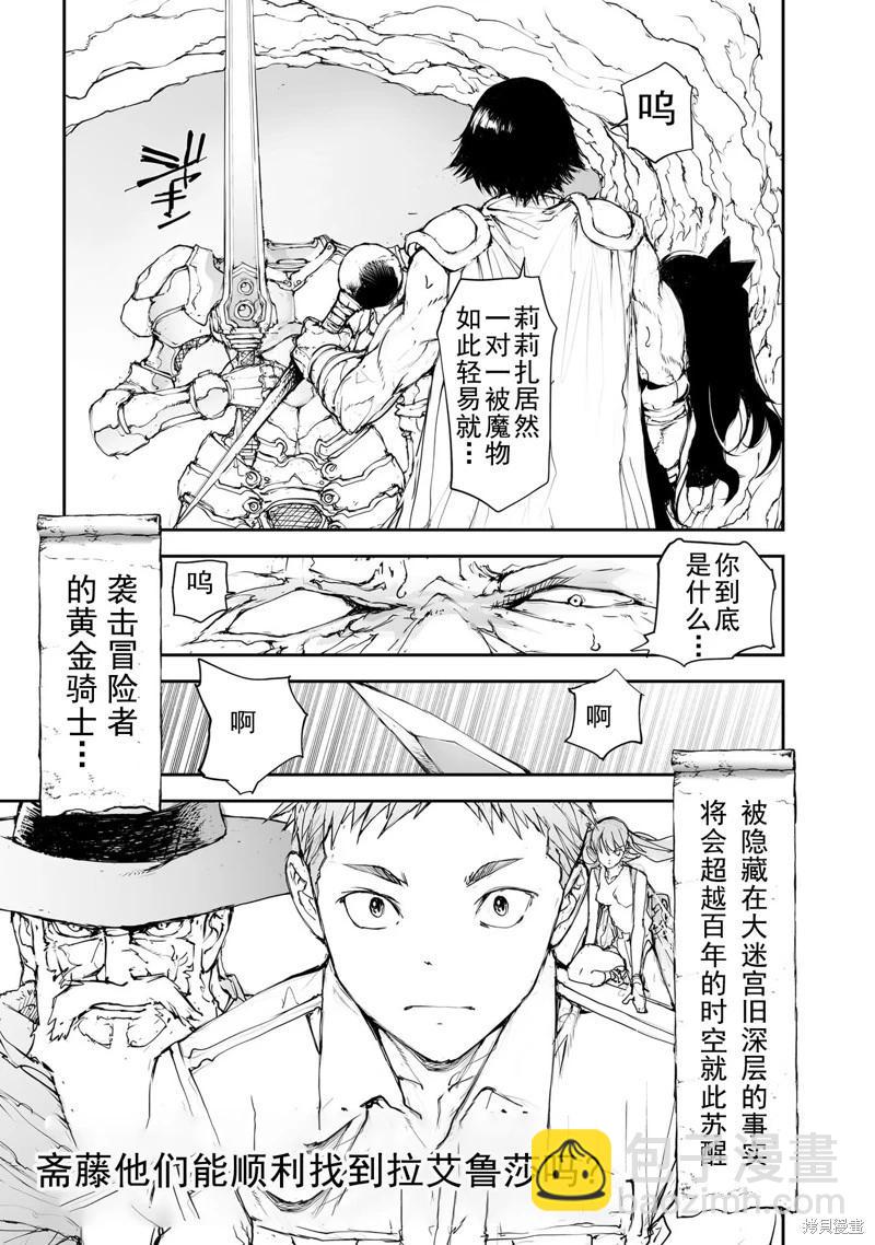 萬事屋齊藤到異世界 - 第135-138話 - 3