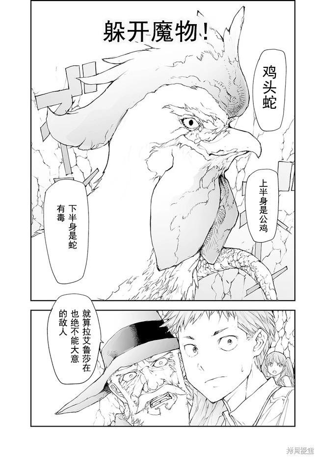萬事屋齊藤到異世界 - 第135-138話 - 4