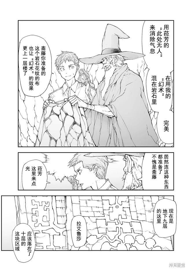 萬事屋齊藤到異世界 - 第135-138話 - 6