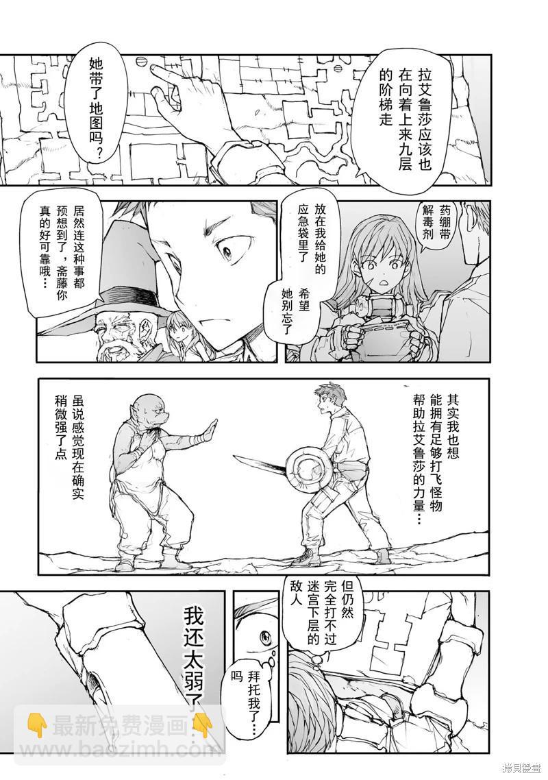 萬事屋齊藤到異世界 - 第135-138話 - 7