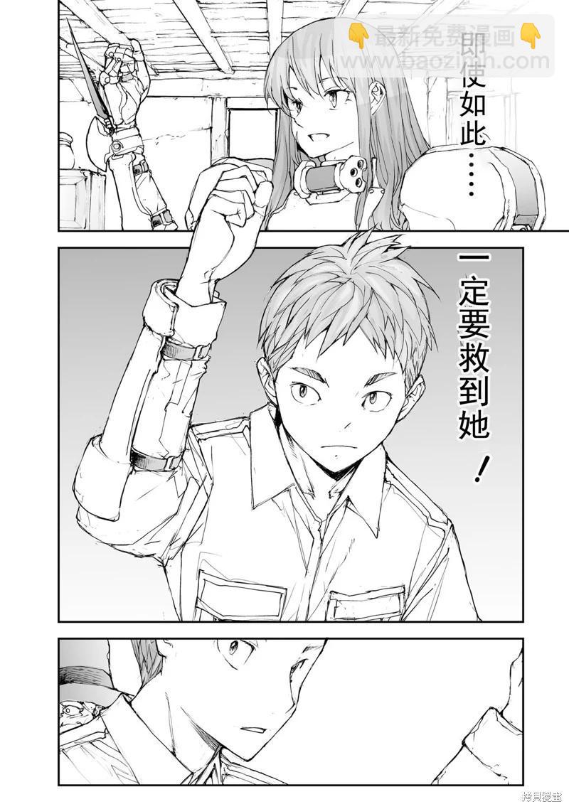 萬事屋齊藤到異世界 - 第135-138話 - 1