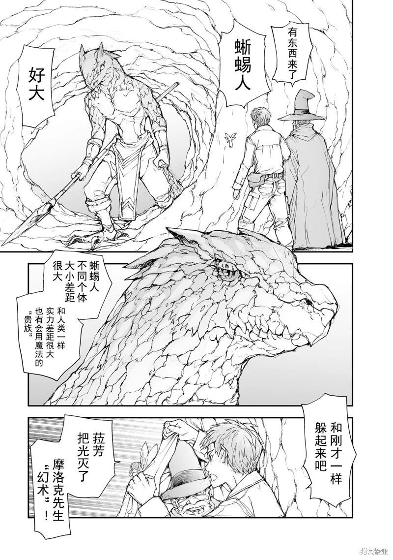 萬事屋齊藤到異世界 - 第135-138話 - 2