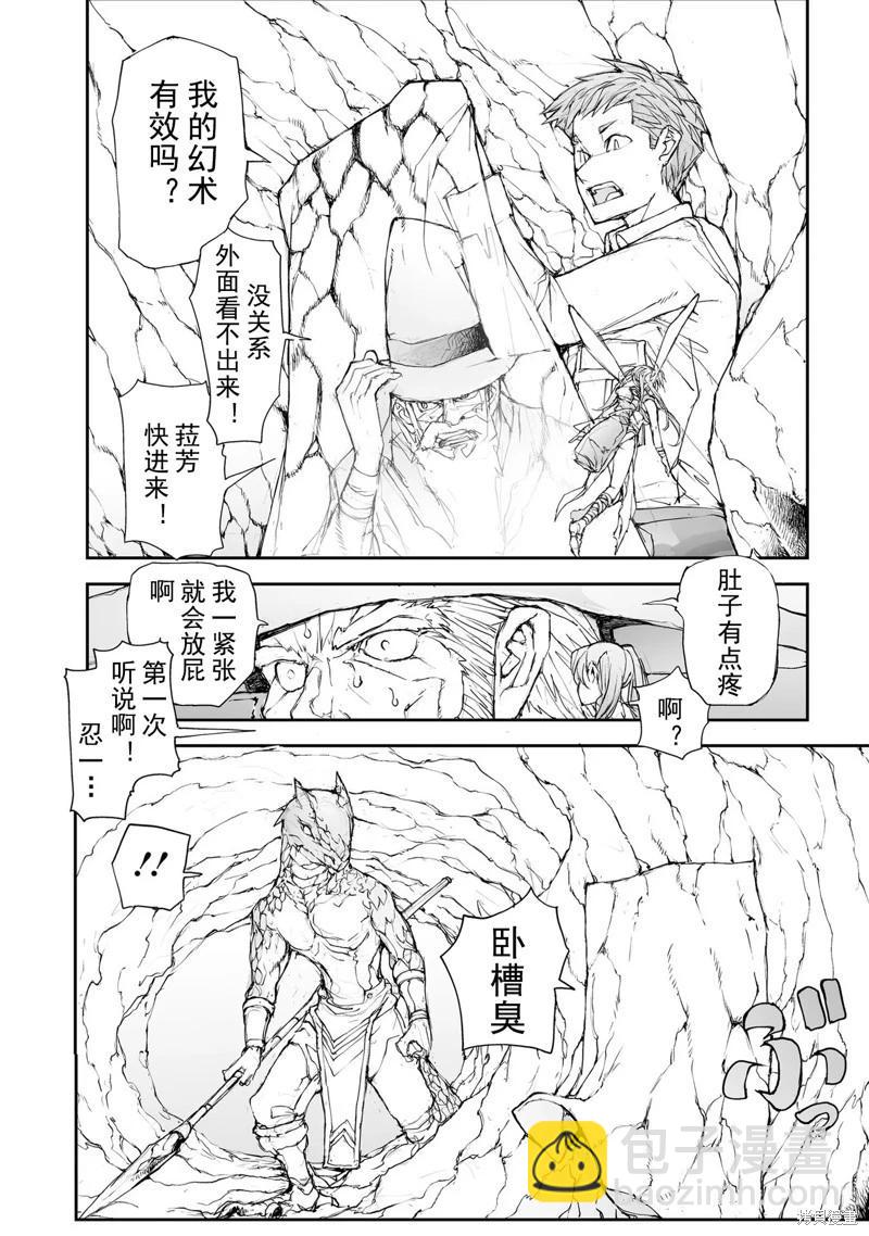 萬事屋齊藤到異世界 - 第135-138話 - 3