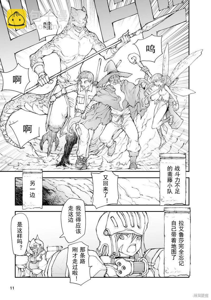 萬事屋齊藤到異世界 - 第135-138話 - 4