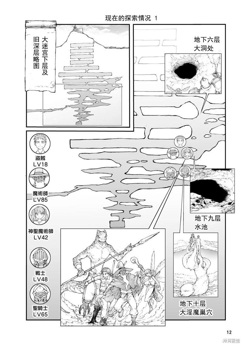 萬事屋齊藤到異世界 - 第135-138話 - 5
