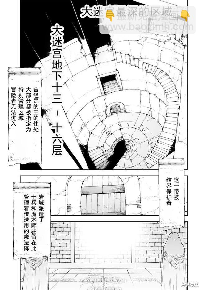 萬事屋齊藤到異世界 - 第135-138話 - 6