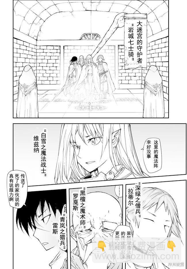 萬事屋齊藤到異世界 - 第135-138話 - 7