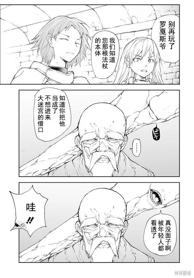 萬事屋齊藤到異世界 - 第135-138話 - 3