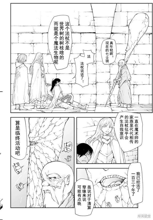 萬事屋齊藤到異世界 - 第135-138話 - 4