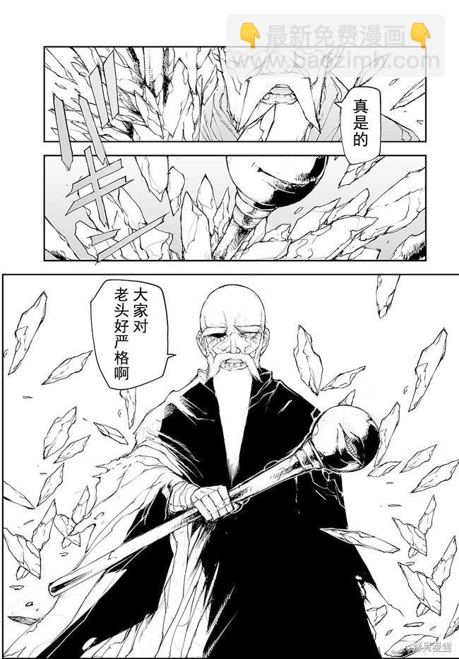 萬事屋齊藤到異世界 - 第135-138話 - 5