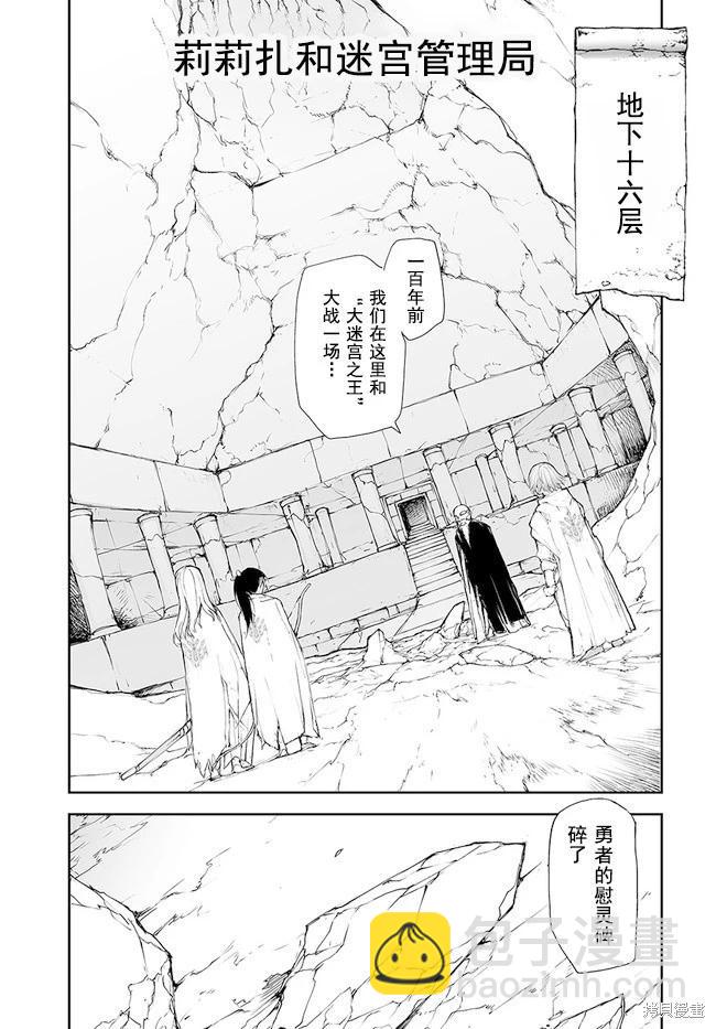萬事屋齊藤到異世界 - 第135-138話 - 6
