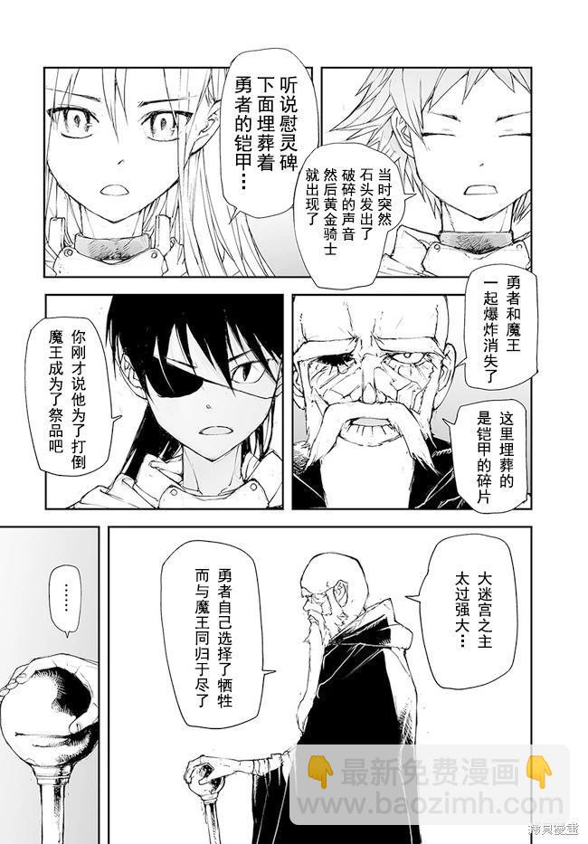 萬事屋齊藤到異世界 - 第135-138話 - 7