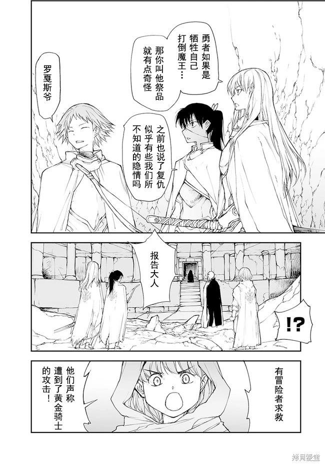萬事屋齊藤到異世界 - 第135-138話 - 1
