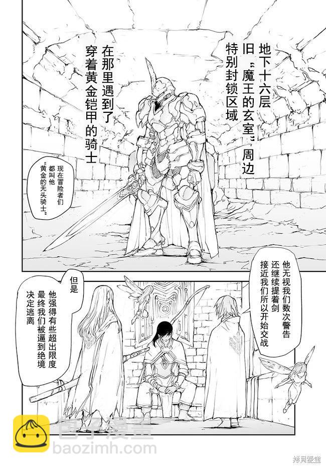 萬事屋齊藤到異世界 - 第135-138話 - 3