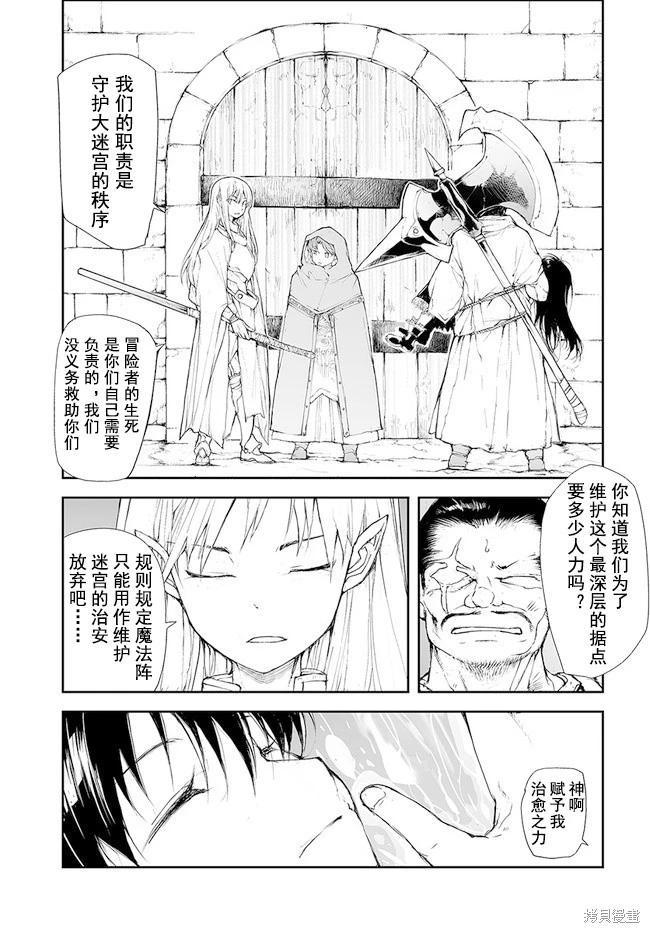 萬事屋齊藤到異世界 - 第135-138話 - 3