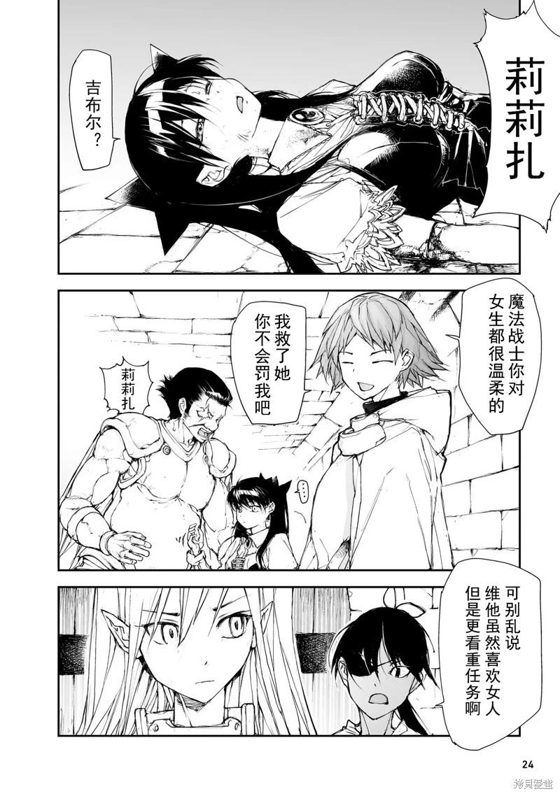萬事屋齊藤到異世界 - 第135-138話 - 5