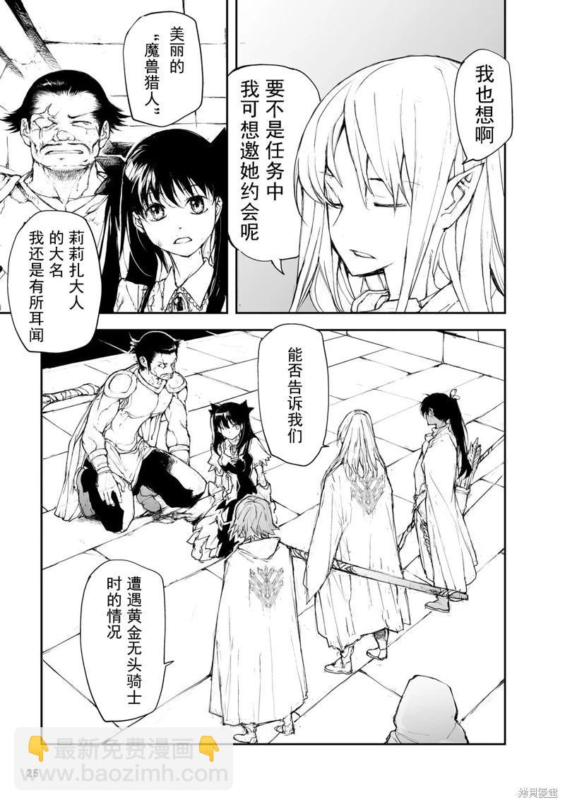 萬事屋齊藤到異世界 - 第135-138話 - 6