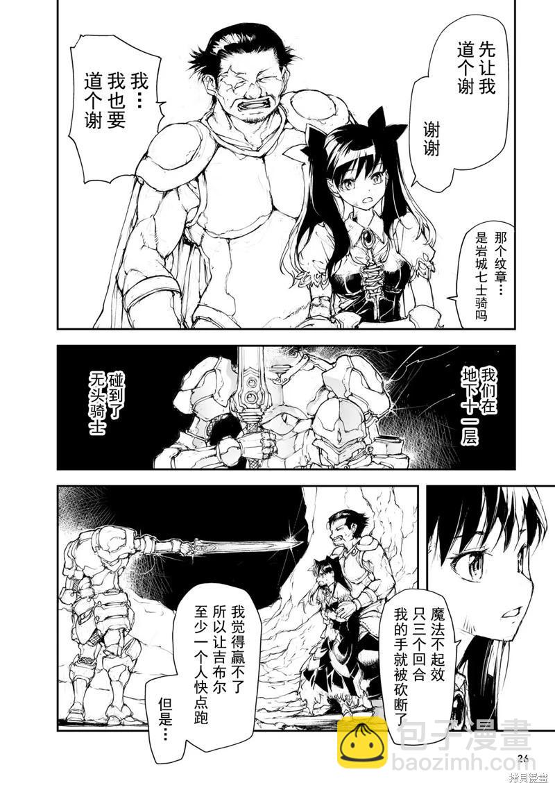 萬事屋齊藤到異世界 - 第135-138話 - 7