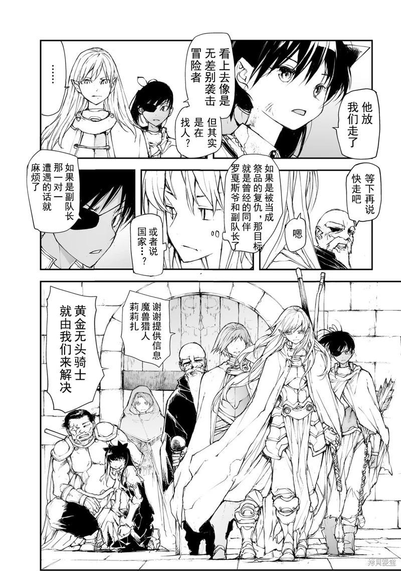 萬事屋齊藤到異世界 - 第135-138話 - 2