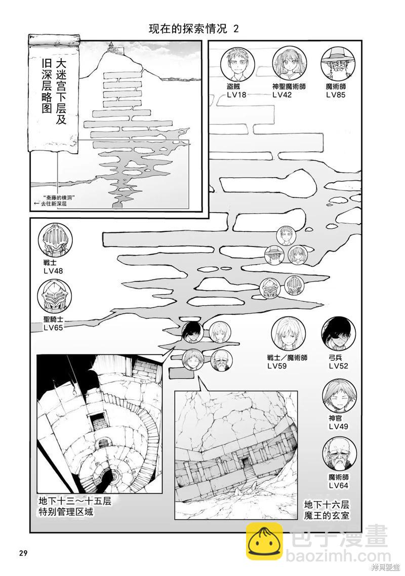萬事屋齊藤到異世界 - 第135-138話 - 3