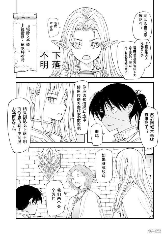 萬事屋齊藤到異世界 - 第135-138話 - 4