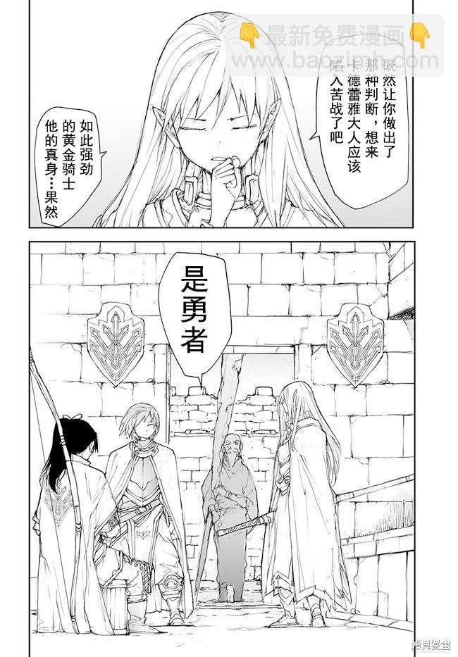 萬事屋齊藤到異世界 - 第135-138話 - 5