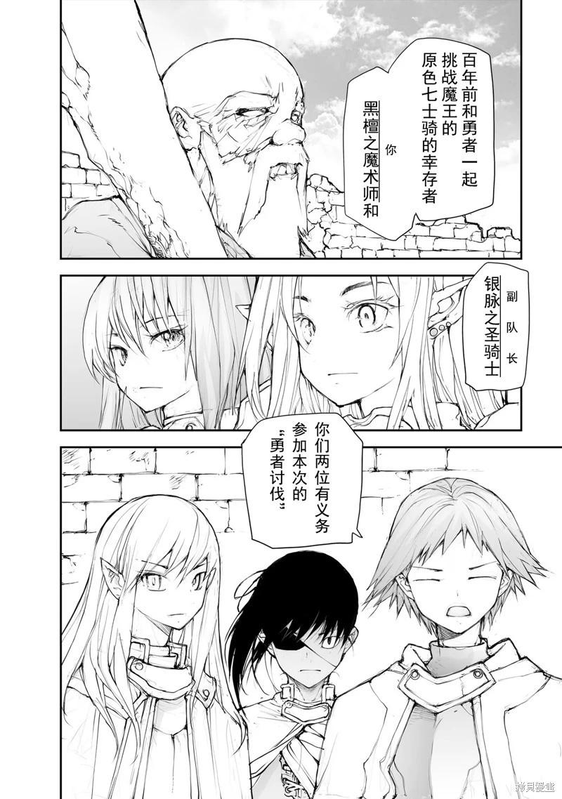 萬事屋齊藤到異世界 - 第135-138話 - 7