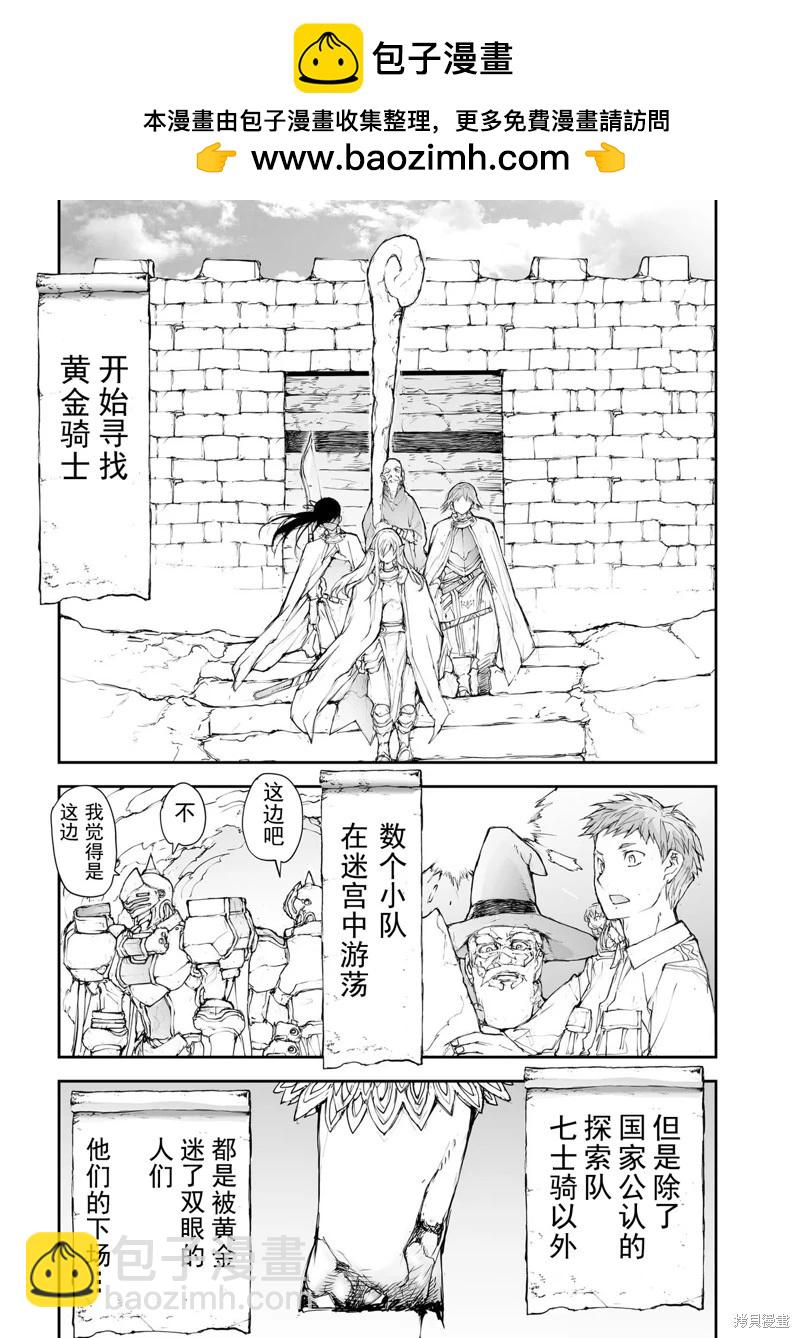 萬事屋齊藤到異世界 - 第135-138話 - 1