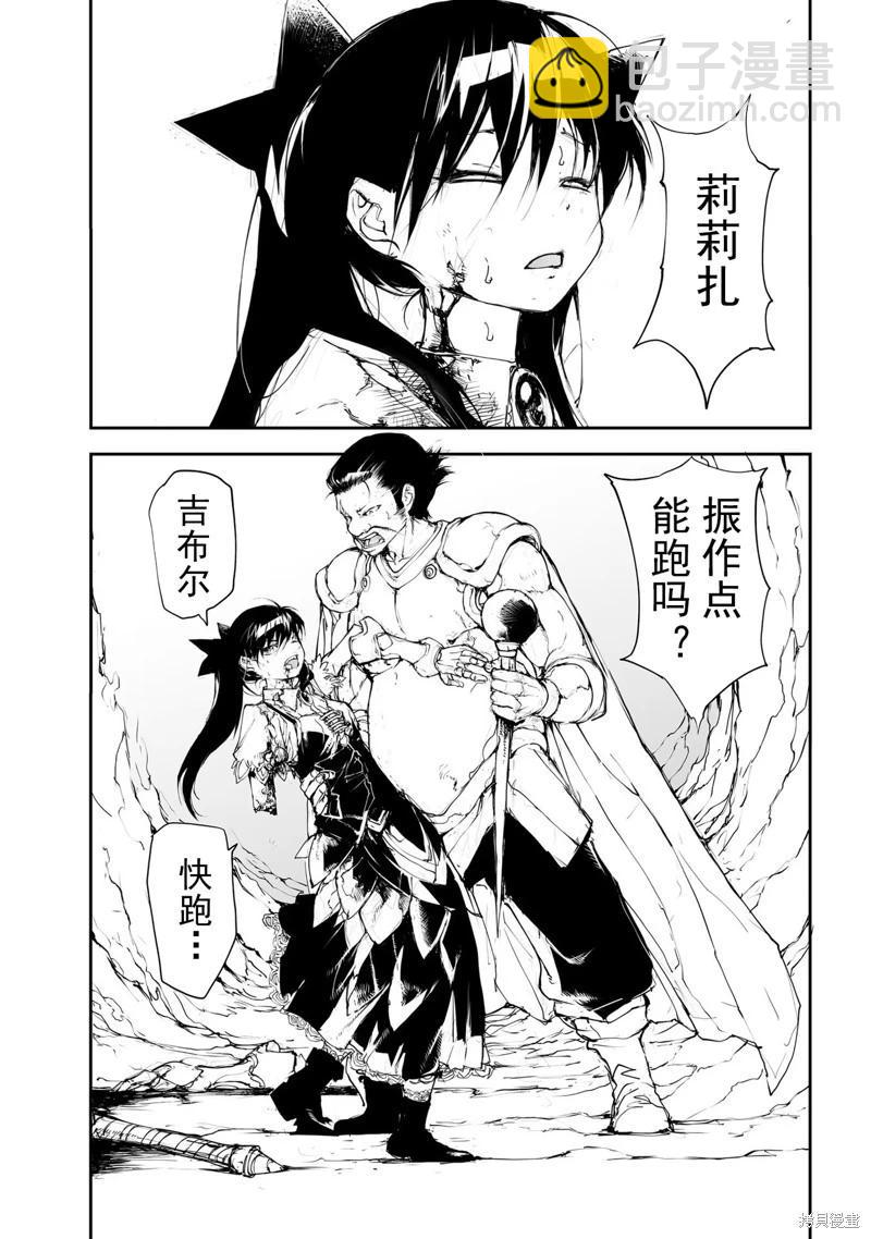 萬事屋齊藤到異世界 - 第135-138話 - 2