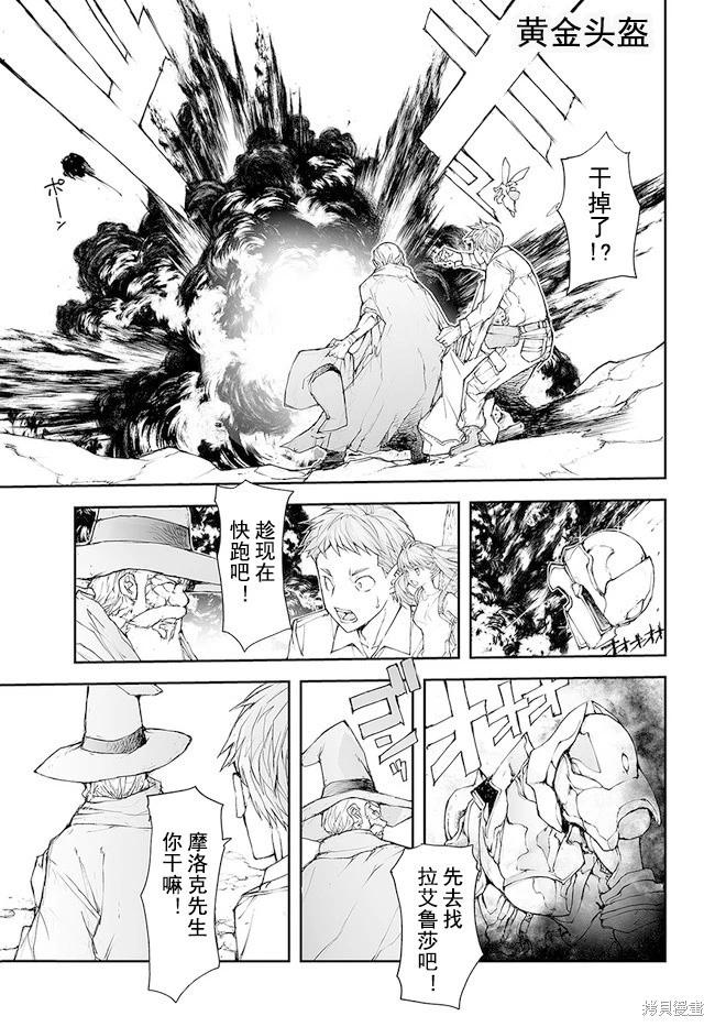 萬事屋齊藤到異世界 - 第142-144話 - 1