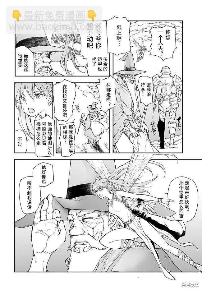 萬事屋齊藤到異世界 - 第142-144話 - 3