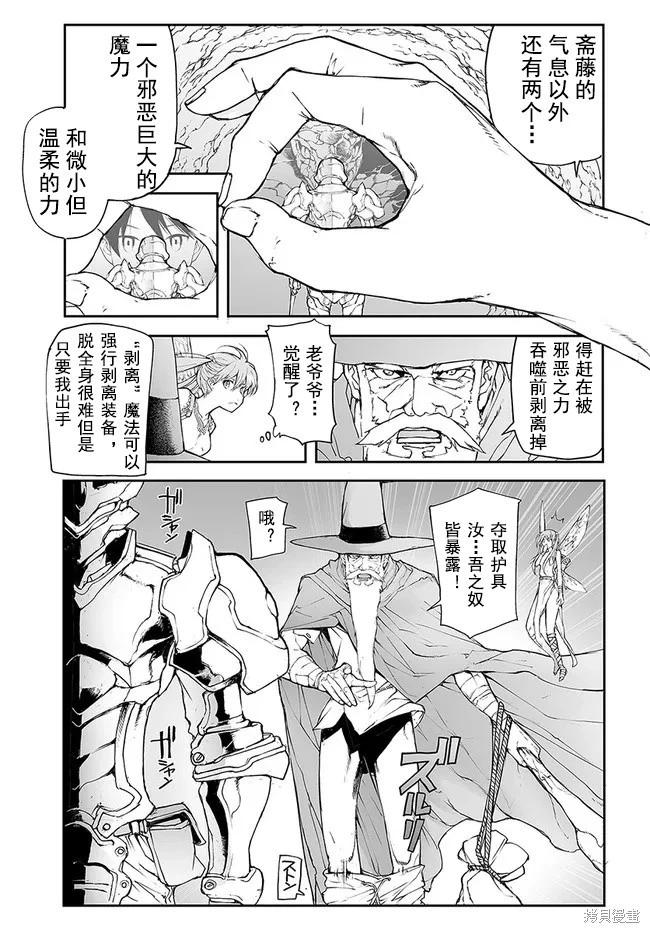 萬事屋齊藤到異世界 - 第142-144話 - 4