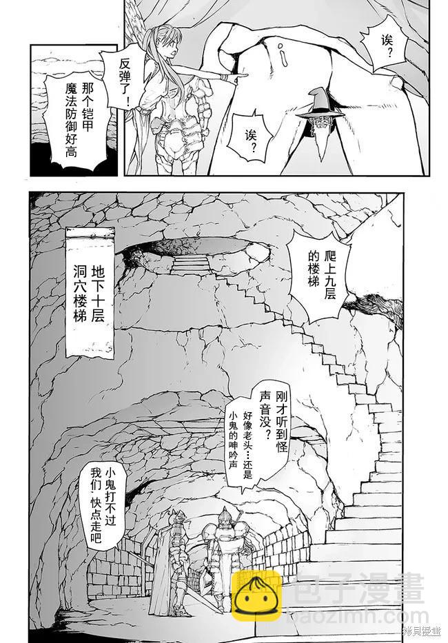 萬事屋齊藤到異世界 - 第142-144話 - 5