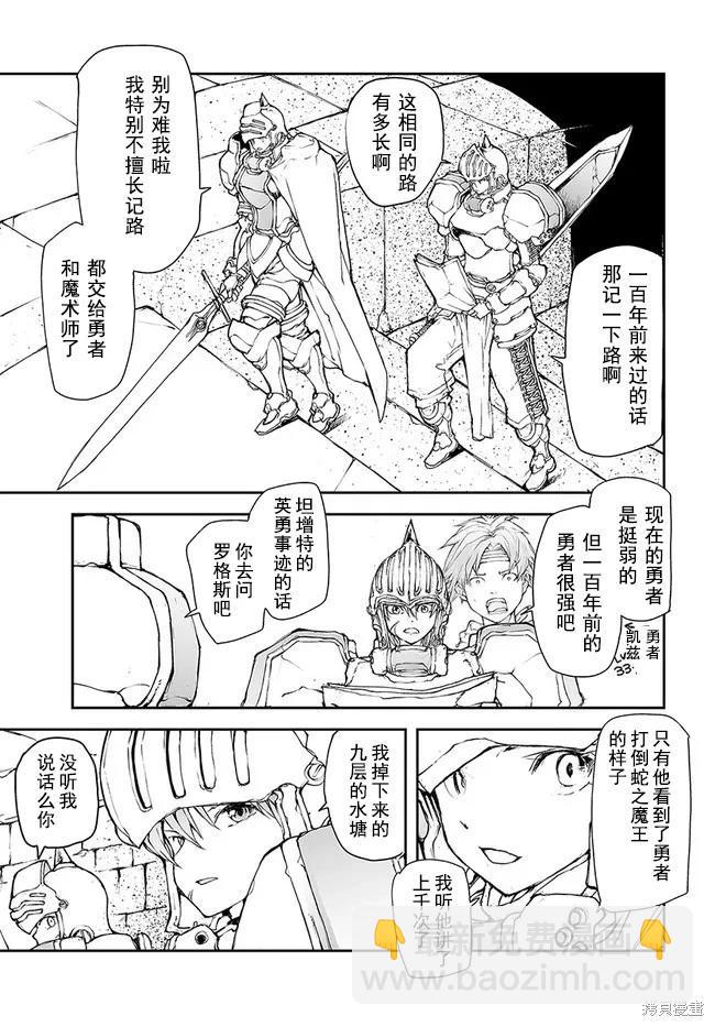 萬事屋齊藤到異世界 - 第142-144話 - 6