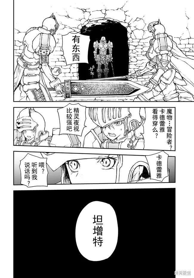 萬事屋齊藤到異世界 - 第142-144話 - 7