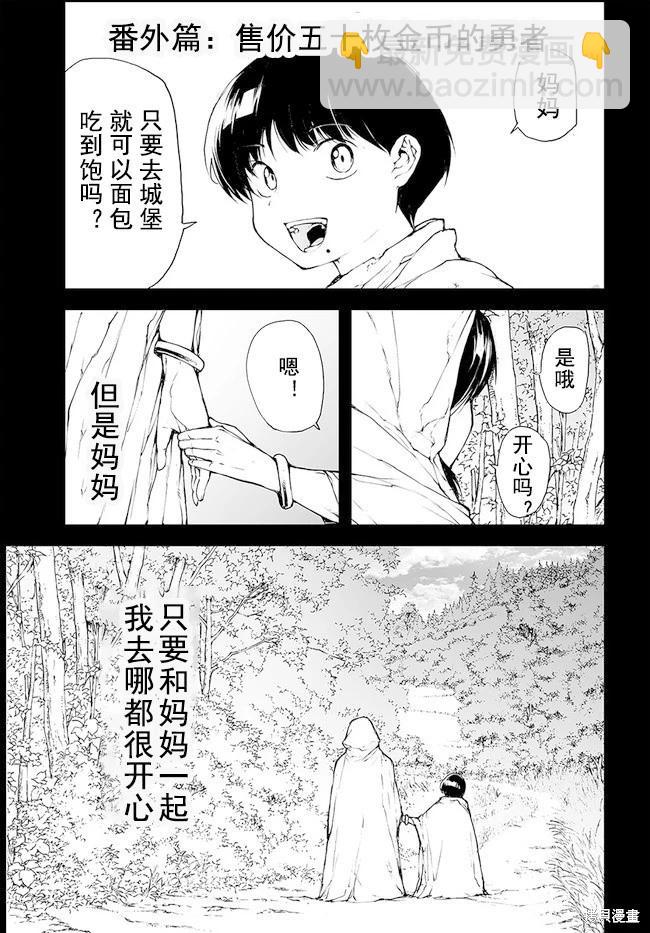 萬事屋齊藤到異世界 - 第142-144話 - 1