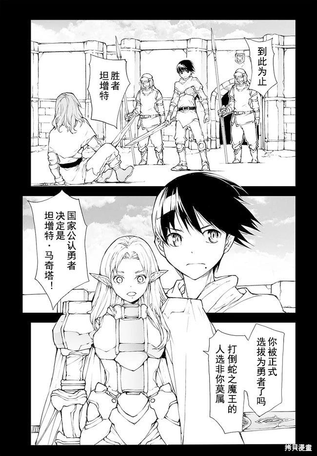 萬事屋齊藤到異世界 - 第142-144話 - 3